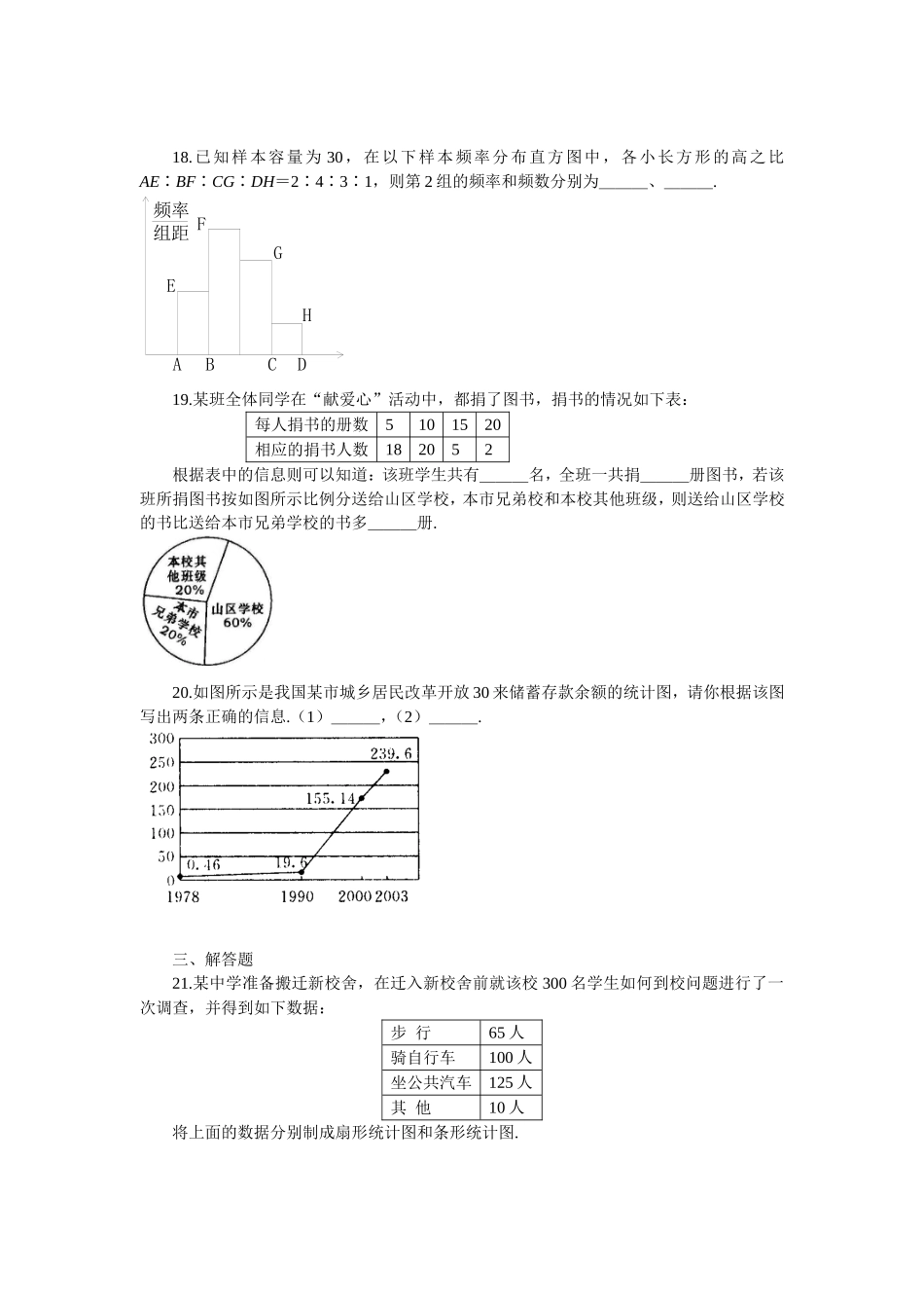 新人教（七下）第10章《数据的收集、整理与描述》水平测试2.doc_第3页