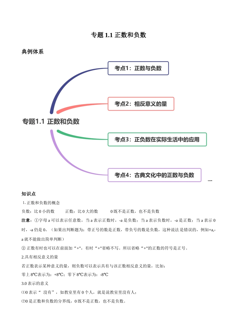 1.1 正数和负数讲练（原卷版）（人教版）.docx_第1页
