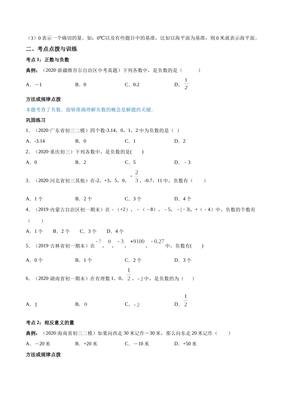 1.1 正数和负数讲练（原卷版）（人教版）.docx_第2页