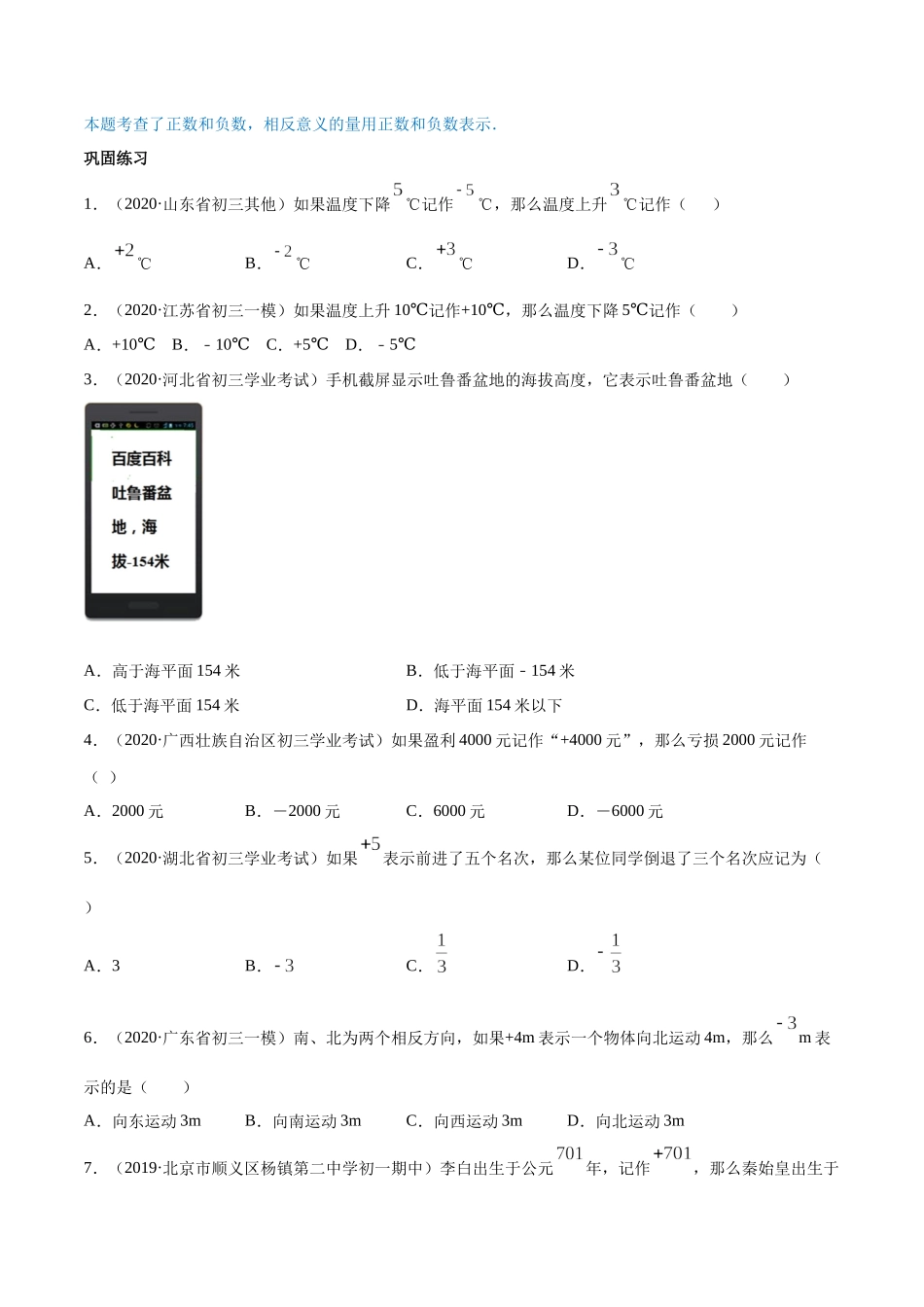1.1 正数和负数讲练（原卷版）（人教版）.docx_第3页