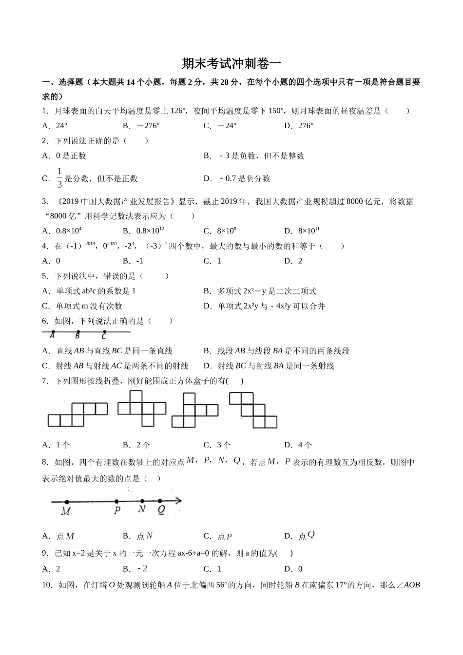 期末考试冲刺卷一（原卷版）（人教版） .docx_第1页