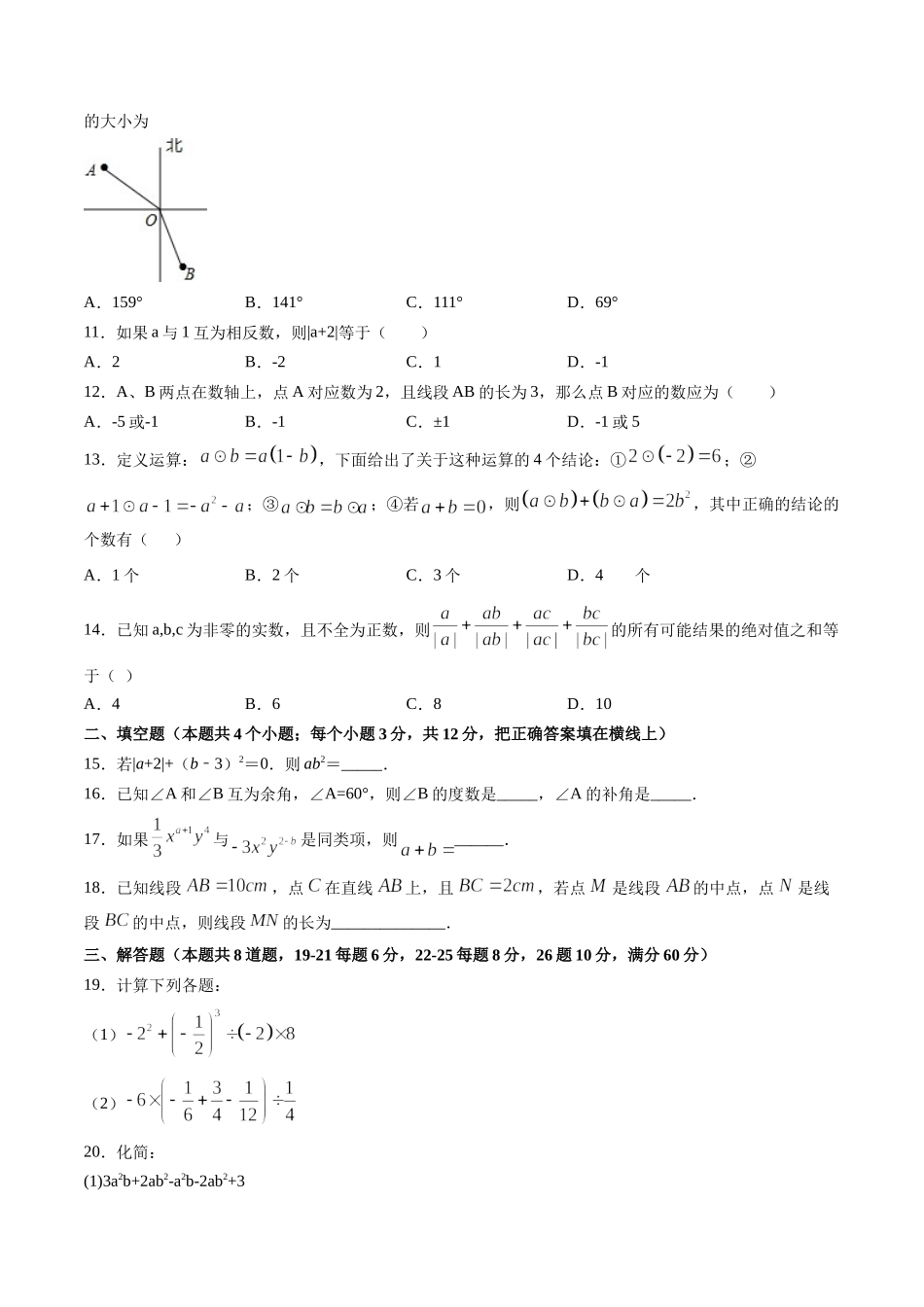 期末考试冲刺卷一（原卷版）（人教版） .docx_第2页