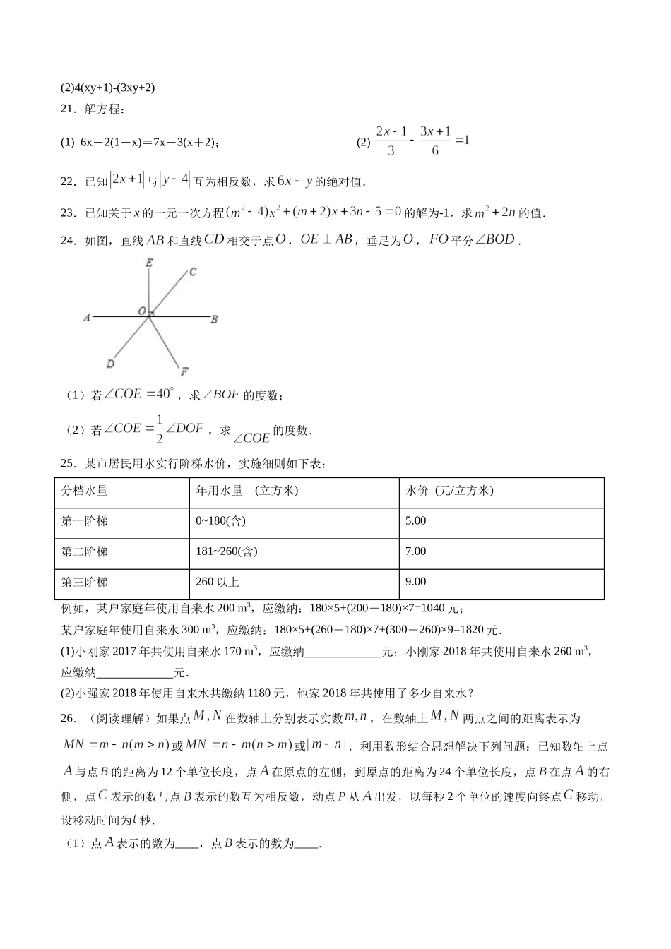 期末考试冲刺卷一（原卷版）（人教版） .docx_第3页