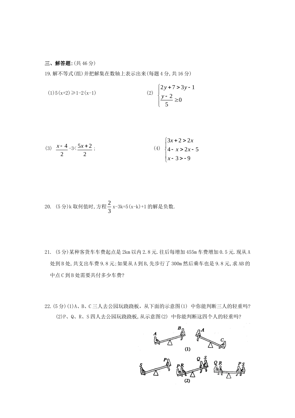 新人教（七下）第9章不等式与不等式组综合测试题1.doc_第3页