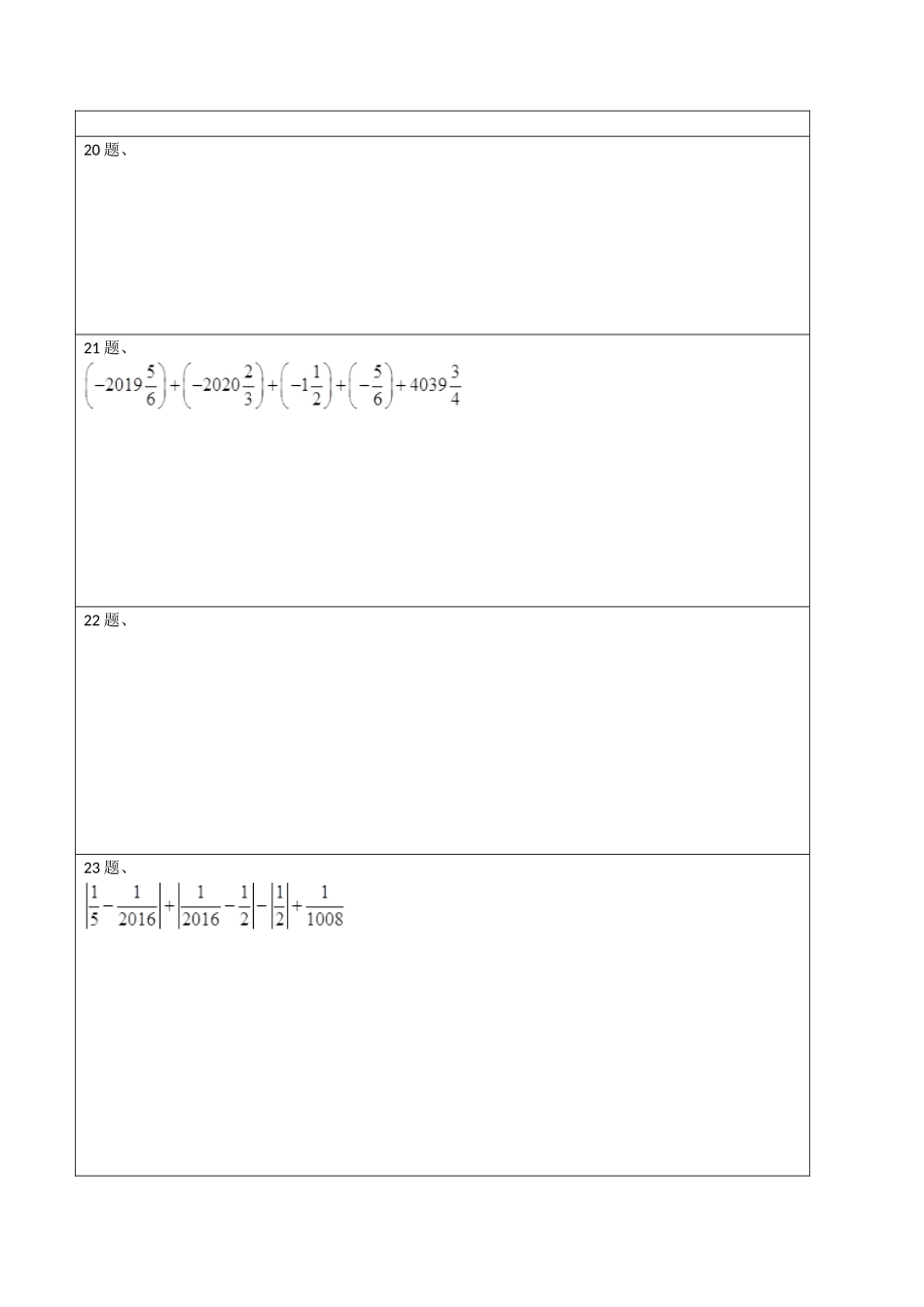 1.3 有理数的加减法测试（答题卡）（人教版） .docx_第2页