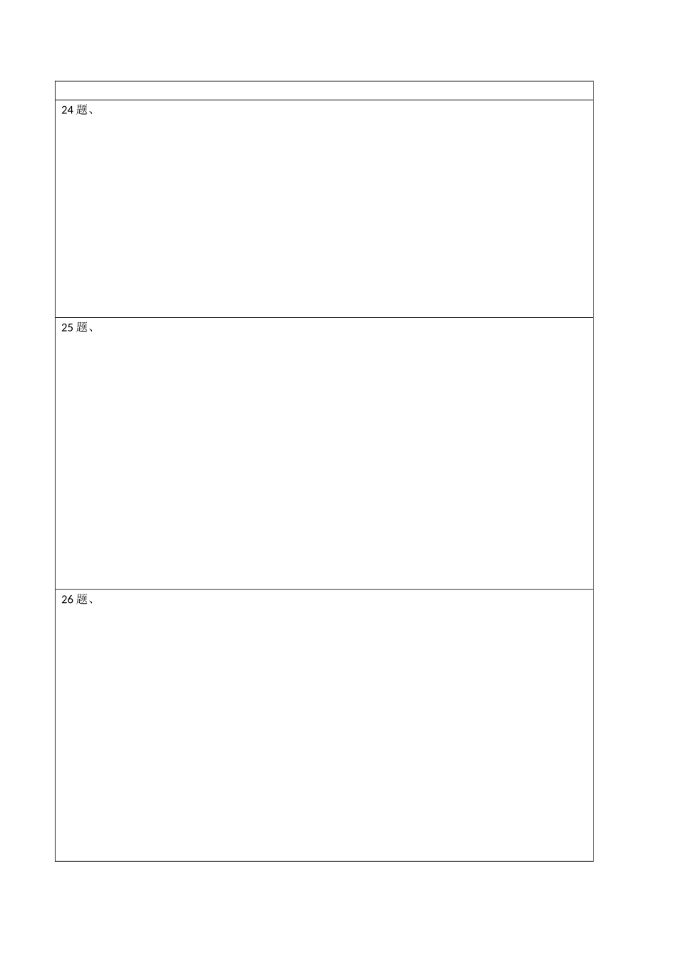 1.3 有理数的加减法测试（答题卡）（人教版） .docx_第3页