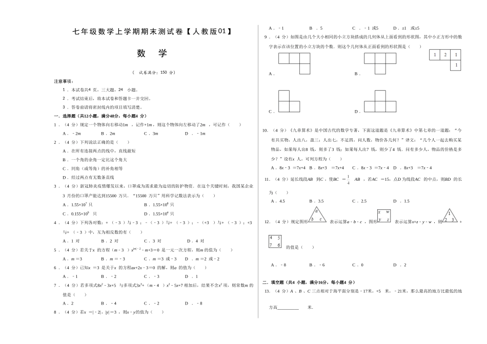 模拟卷01（原卷版）.doc_第1页