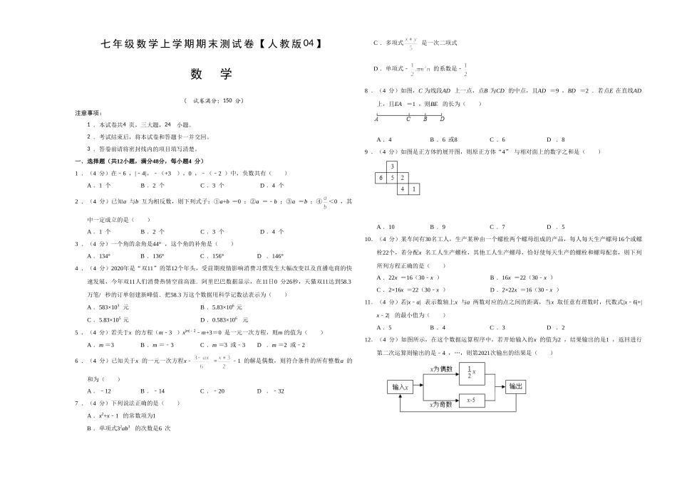 模拟卷04（原卷版）.doc_第1页