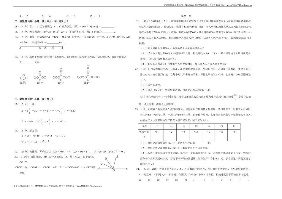 模拟卷04（原卷版）.doc_第2页