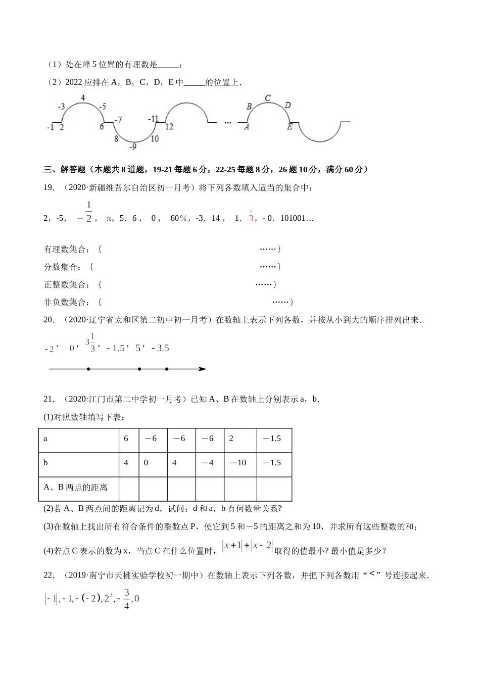 1.2 有理数测试（原卷版）（人教版）.docx_第3页