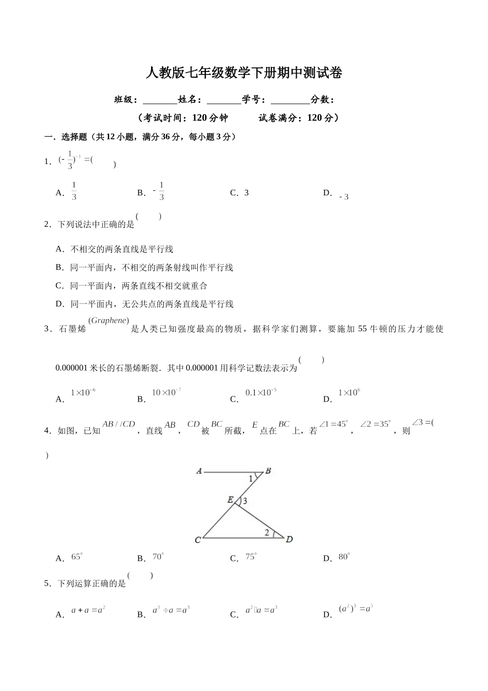 02 【人教版】七年级下期中数学试卷（含答案）.docx_第1页