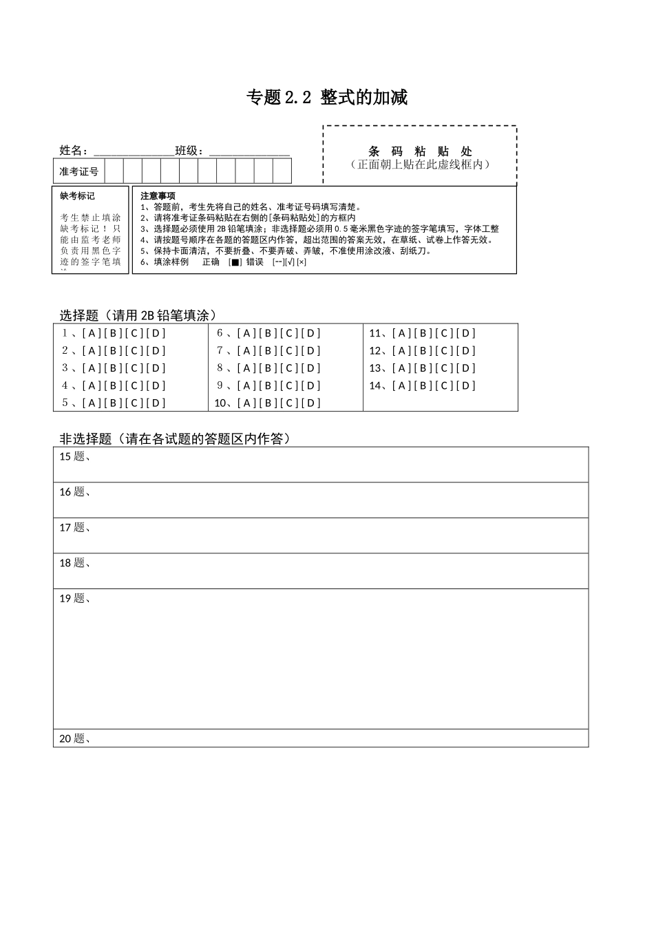 2.2 整式的加减测试（答题卡）（人教版） .docx_第1页