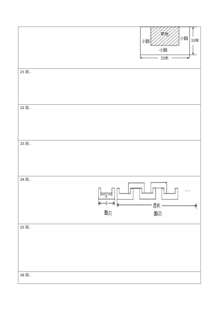 2.2 整式的加减测试（答题卡）（人教版） .docx_第2页
