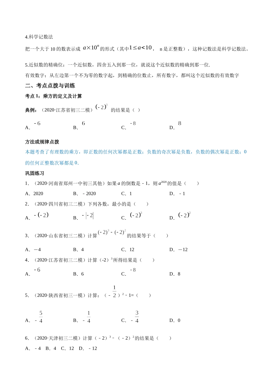 1.5 有理数的乘方讲练（原卷版）（人教版）.docx_第2页