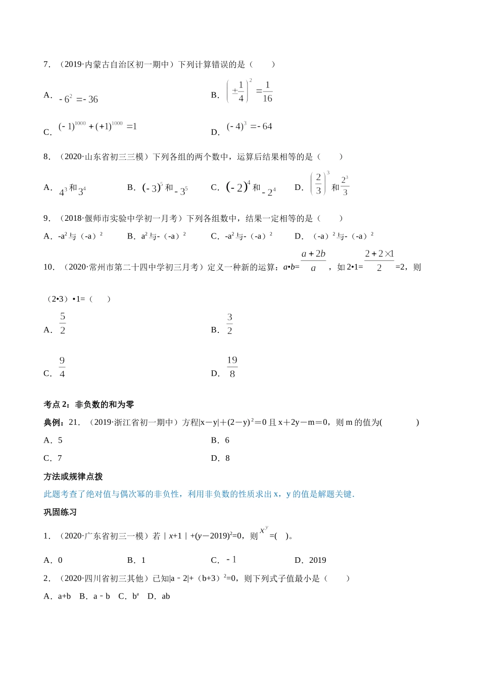 1.5 有理数的乘方讲练（原卷版）（人教版）.docx_第3页