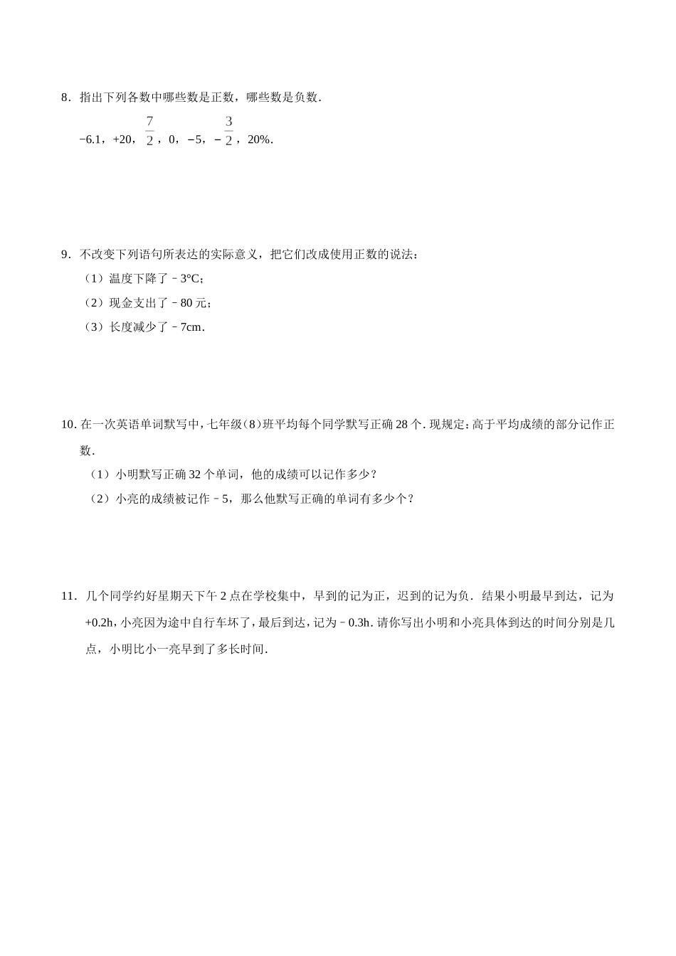 1.1 正数和负数-七年级数学人教版（上）（原卷版）.doc_第2页