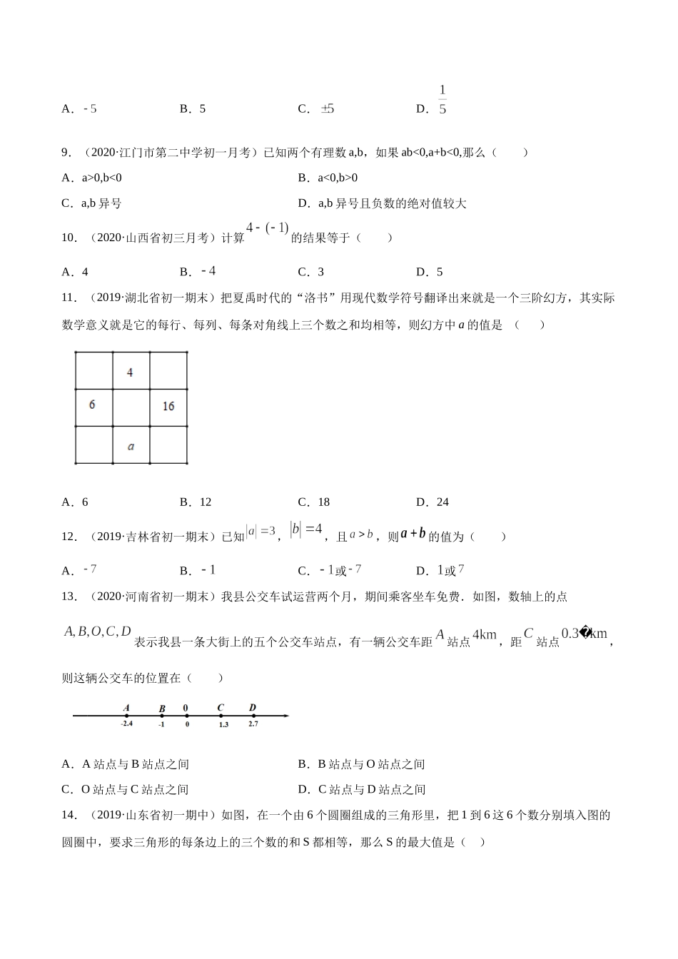 1.3 有理数的加减法测试（原卷版）（人教版） .docx_第2页