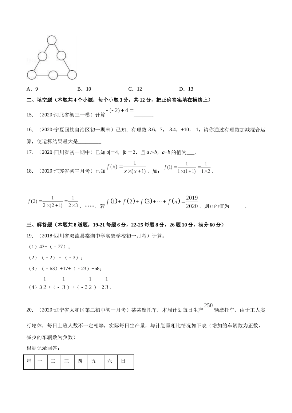 1.3 有理数的加减法测试（原卷版）（人教版） .docx_第3页