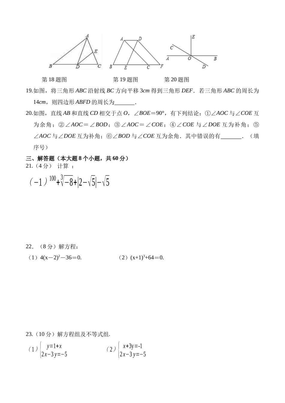 期末全真模拟卷（一）-2020-2021学年七年级数学下学期期末考试全真模拟卷（原卷版）（人教版）.docx_第3页
