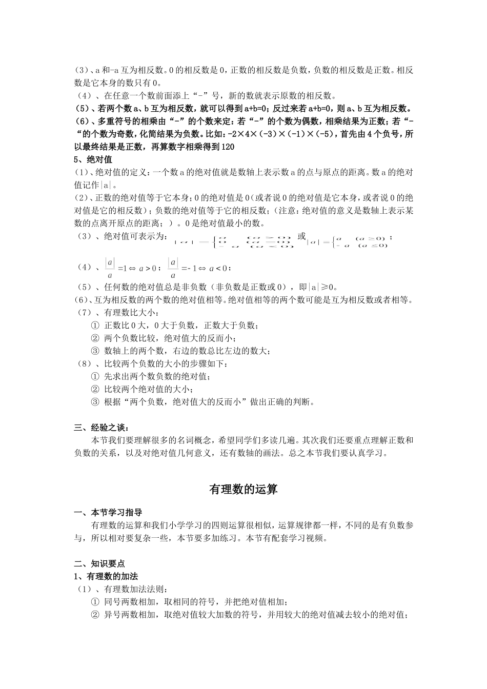 七年级数学上册复习资料.doc_第2页