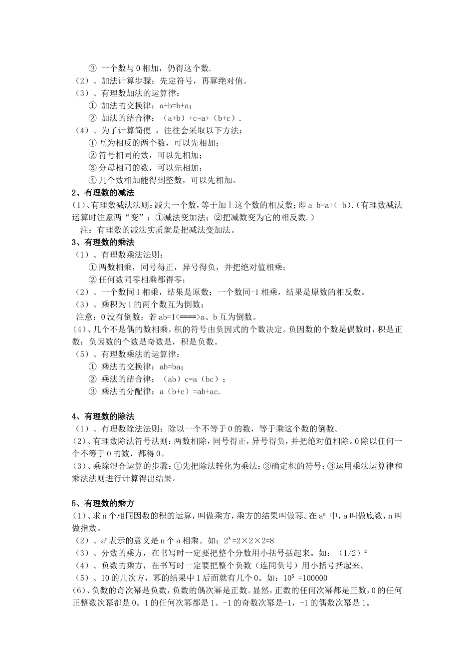七年级数学上册复习资料.doc_第3页