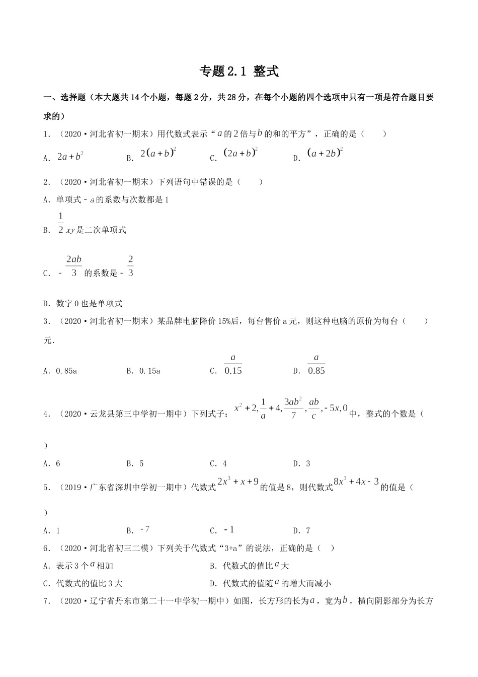 2.1 整式测试（原卷版）（人教版）.docx_第1页