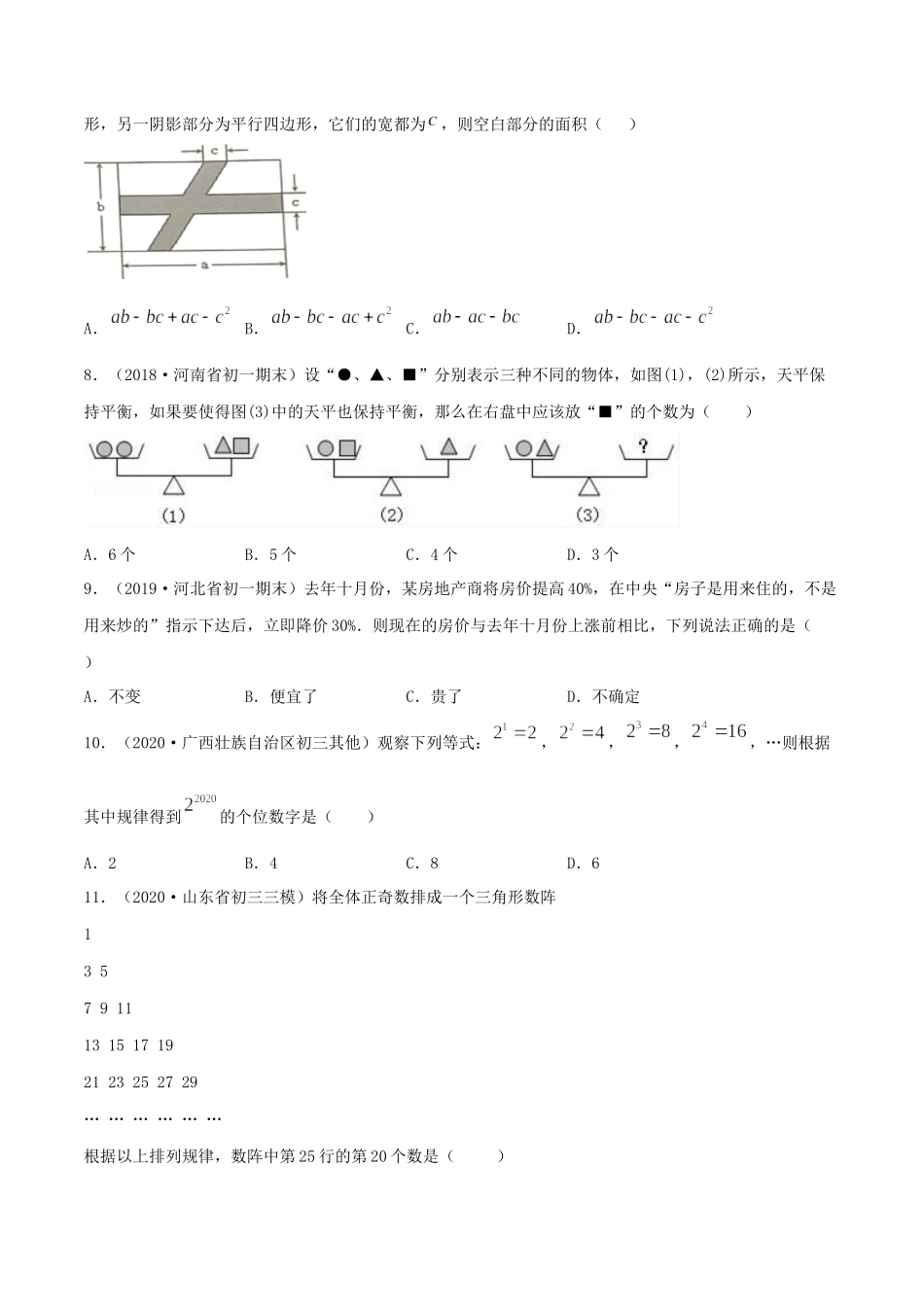 2.1 整式测试（原卷版）（人教版）.docx_第2页