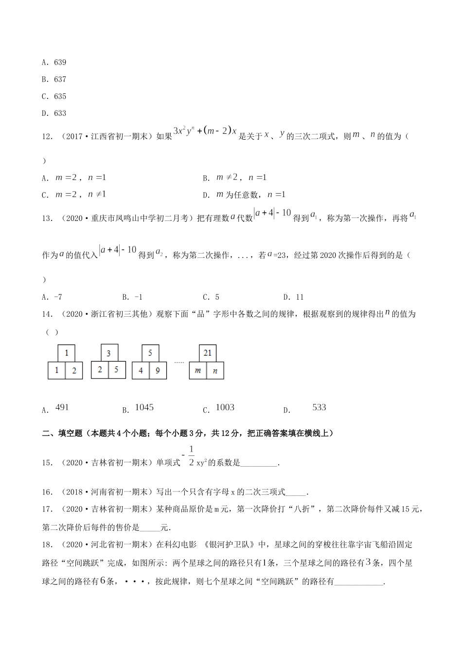 2.1 整式测试（原卷版）（人教版）.docx_第3页