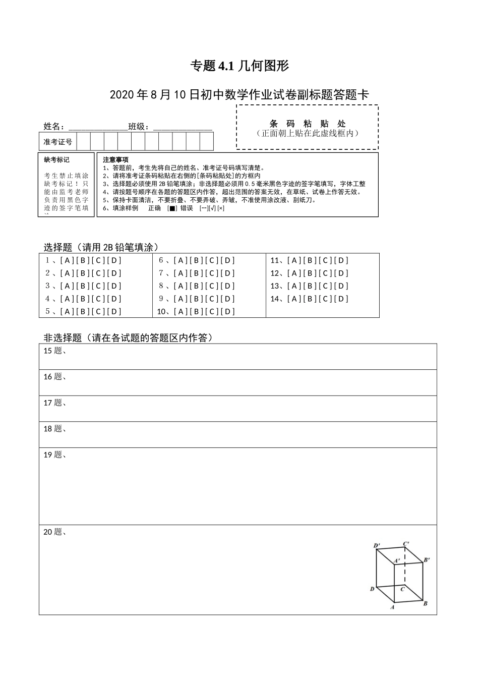4.1 几何图形测试（答题卡）（人教版）.docx_第1页