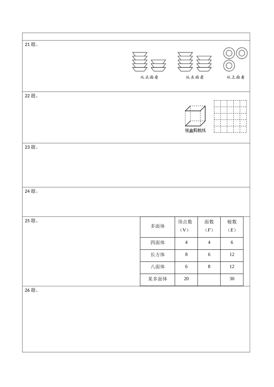 4.1 几何图形测试（答题卡）（人教版）.docx_第2页