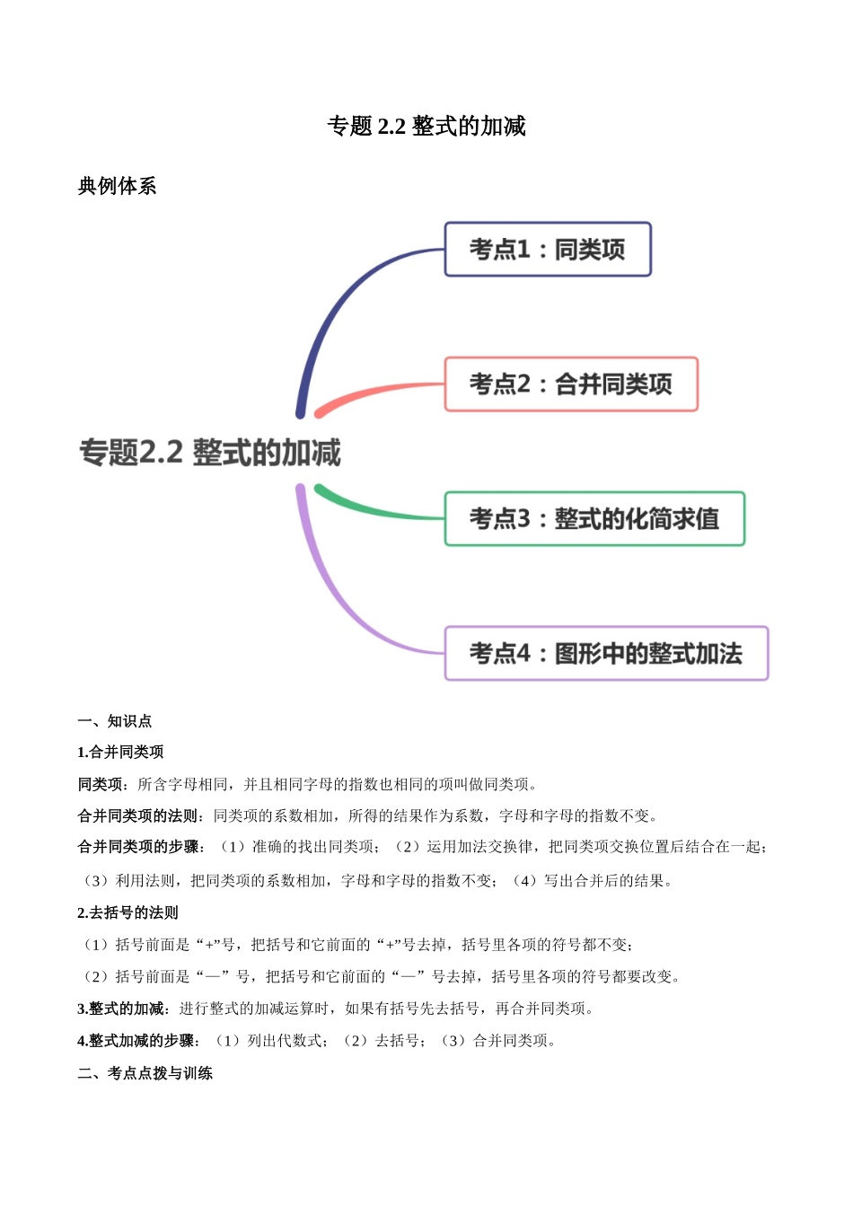 2.2 整式的加减讲练（原卷版）（人教版）.docx_第1页