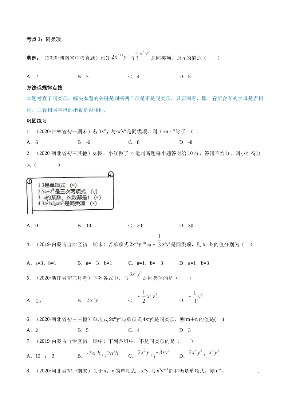 2.2 整式的加减讲练（原卷版）（人教版）.docx_第2页