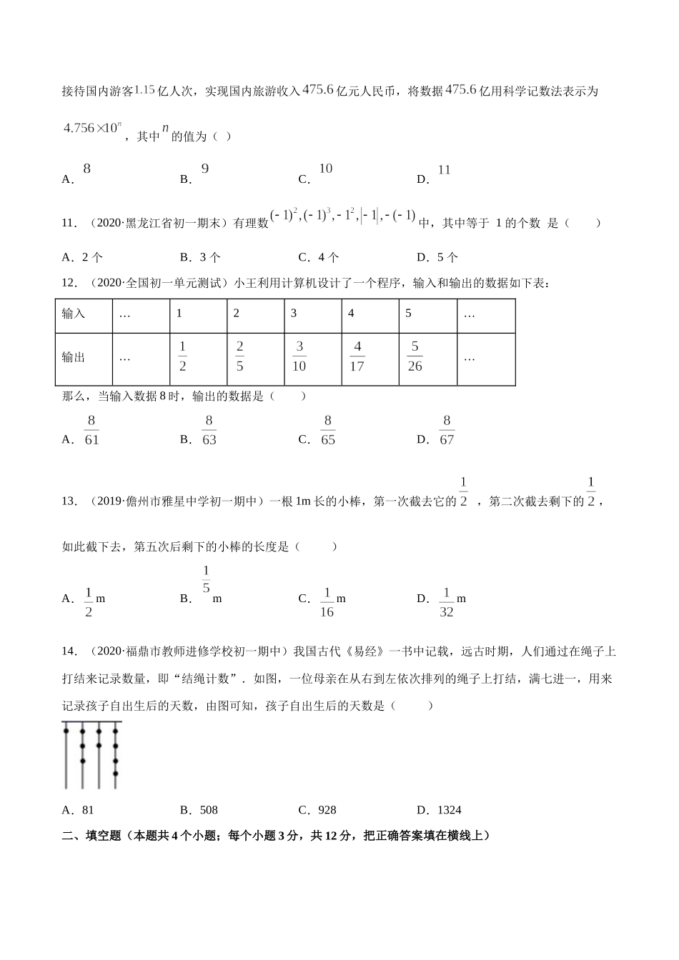 1.5 有理数的乘方测试（原卷版）（人教版）.docx_第2页