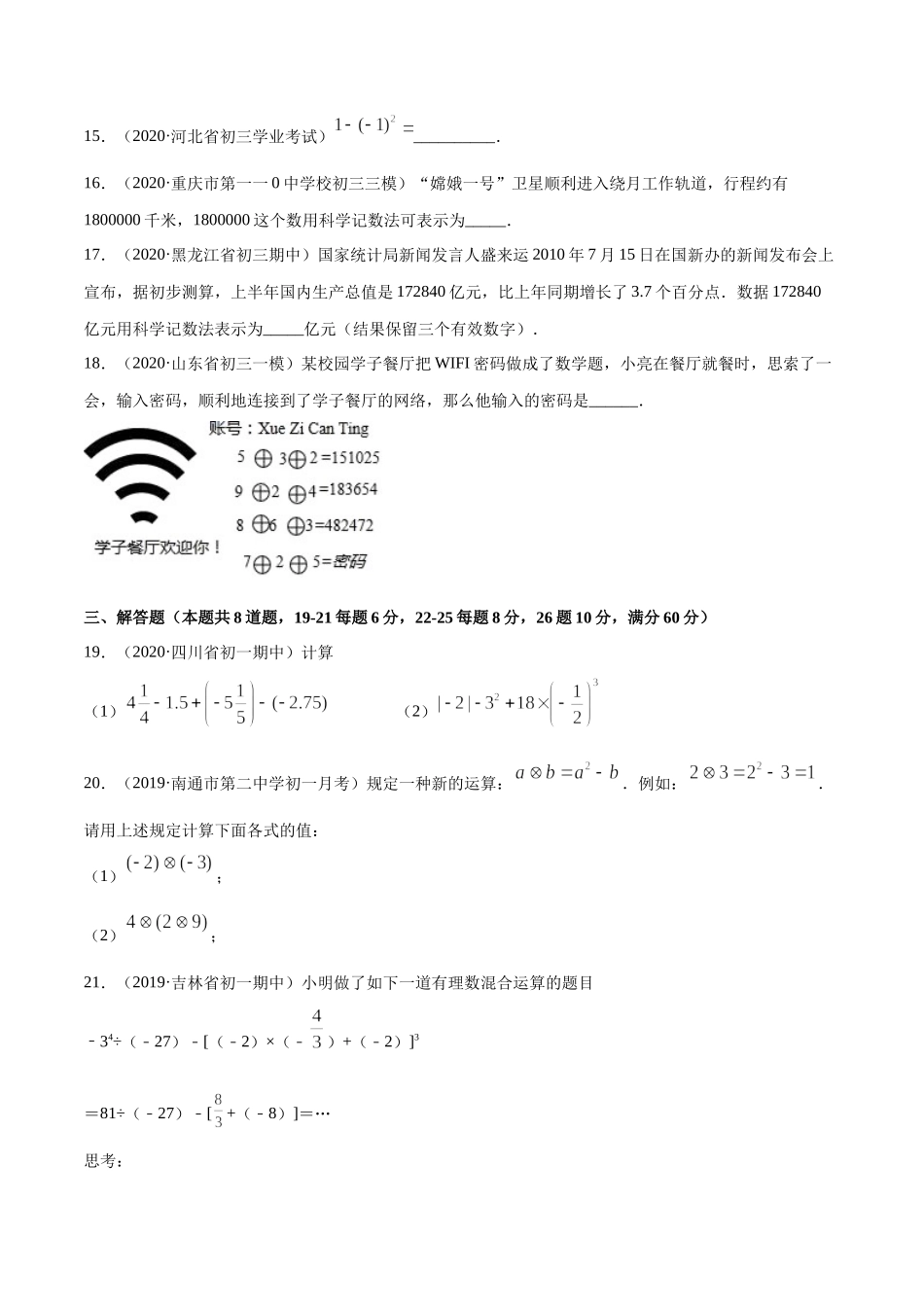 1.5 有理数的乘方测试（原卷版）（人教版）.docx_第3页