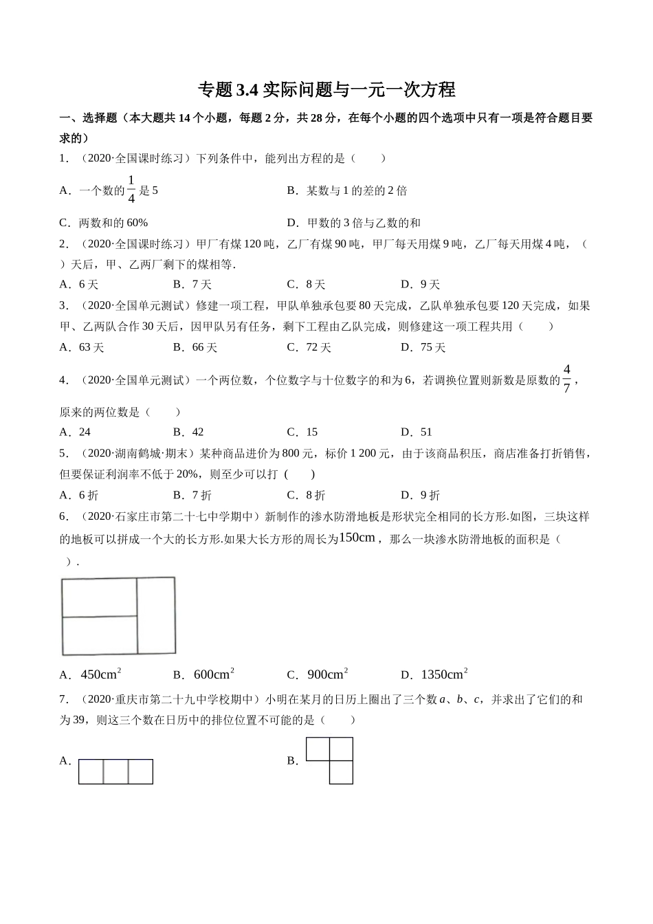 3.4 实际问题与一元一次方程测试（原卷版）（人教版） .docx_第1页