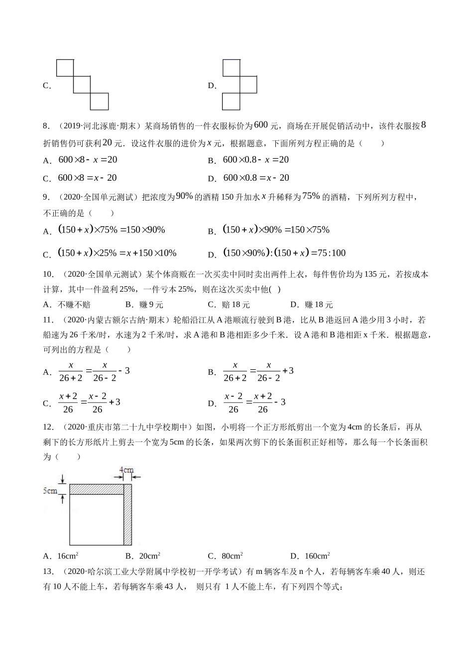3.4 实际问题与一元一次方程测试（原卷版）（人教版） .docx_第2页