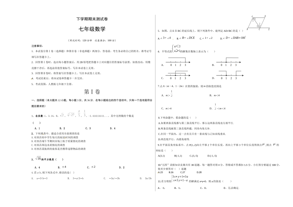 01 【人教版】七年级下期末数学试卷（含答案）.docx_第1页