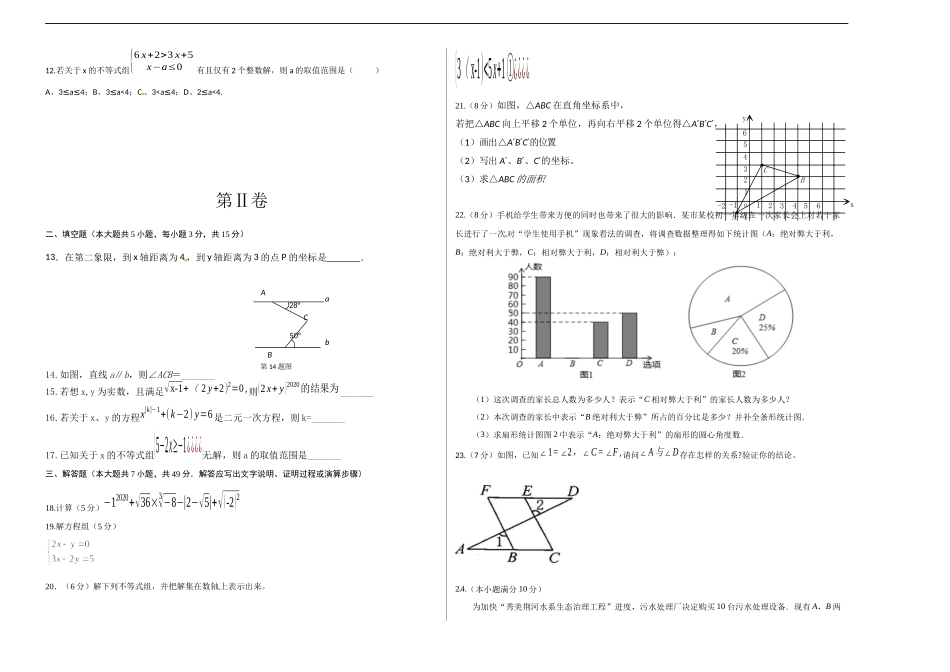 01 【人教版】七年级下期末数学试卷（含答案）.docx_第2页