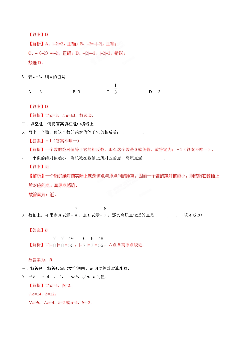 1.2.4 绝对值-七年级数学人教版（上）（解析版）.doc_第2页