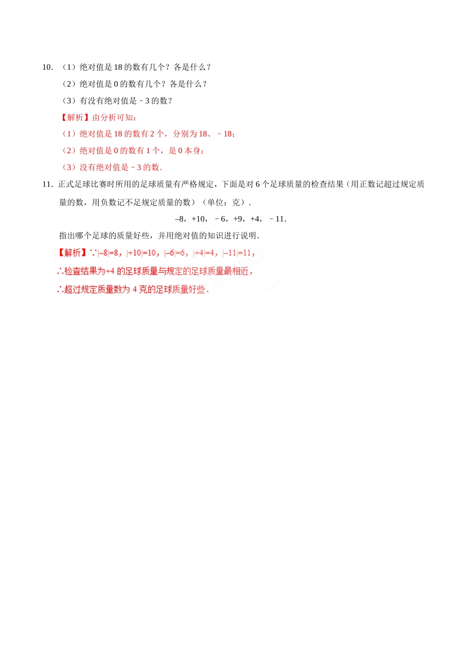 1.2.4 绝对值-七年级数学人教版（上）（解析版）.doc_第3页