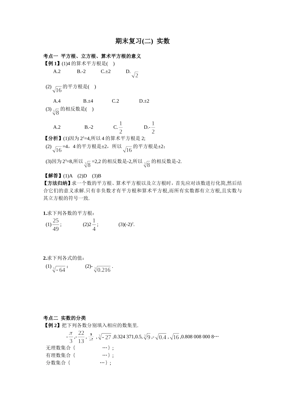 期末复习（2）实数.doc_第1页