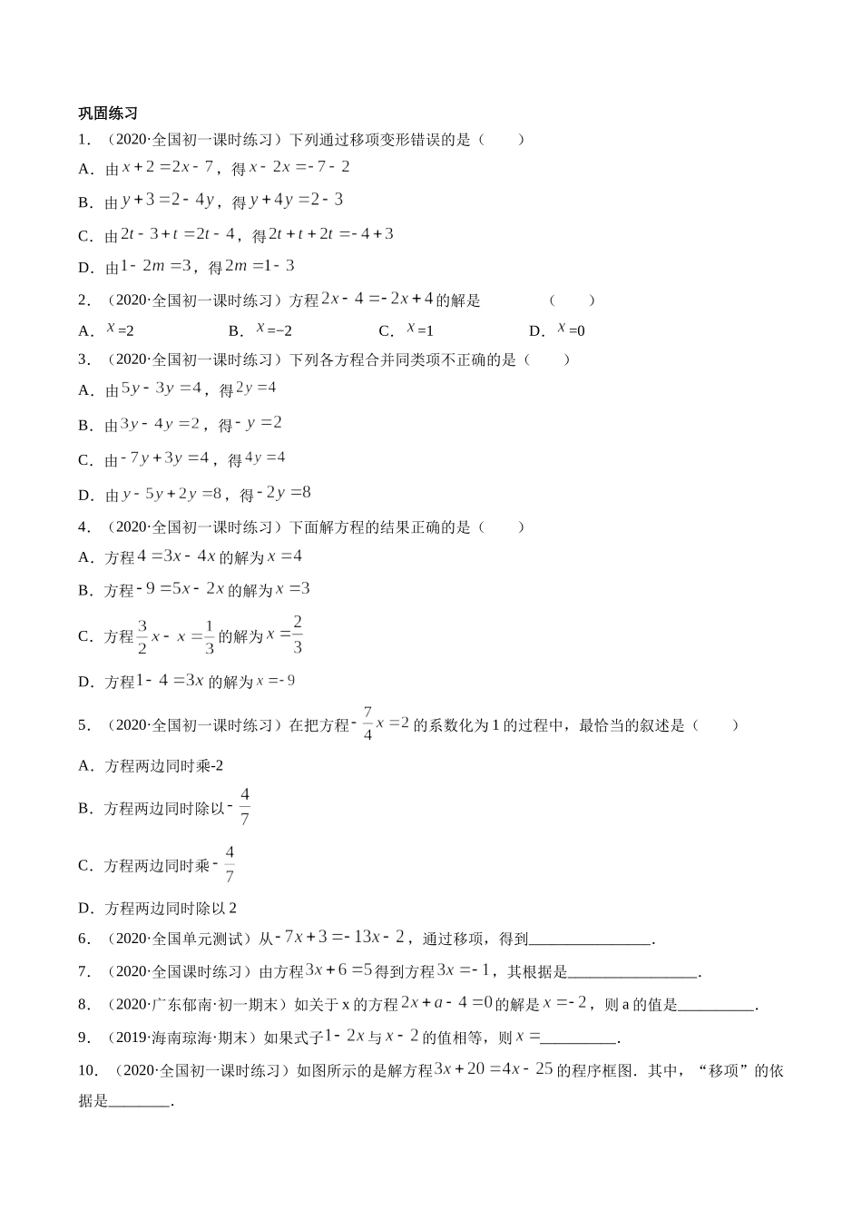 3.2-3.3解一元一次方程讲练（原卷版）（人教版）.docx_第2页