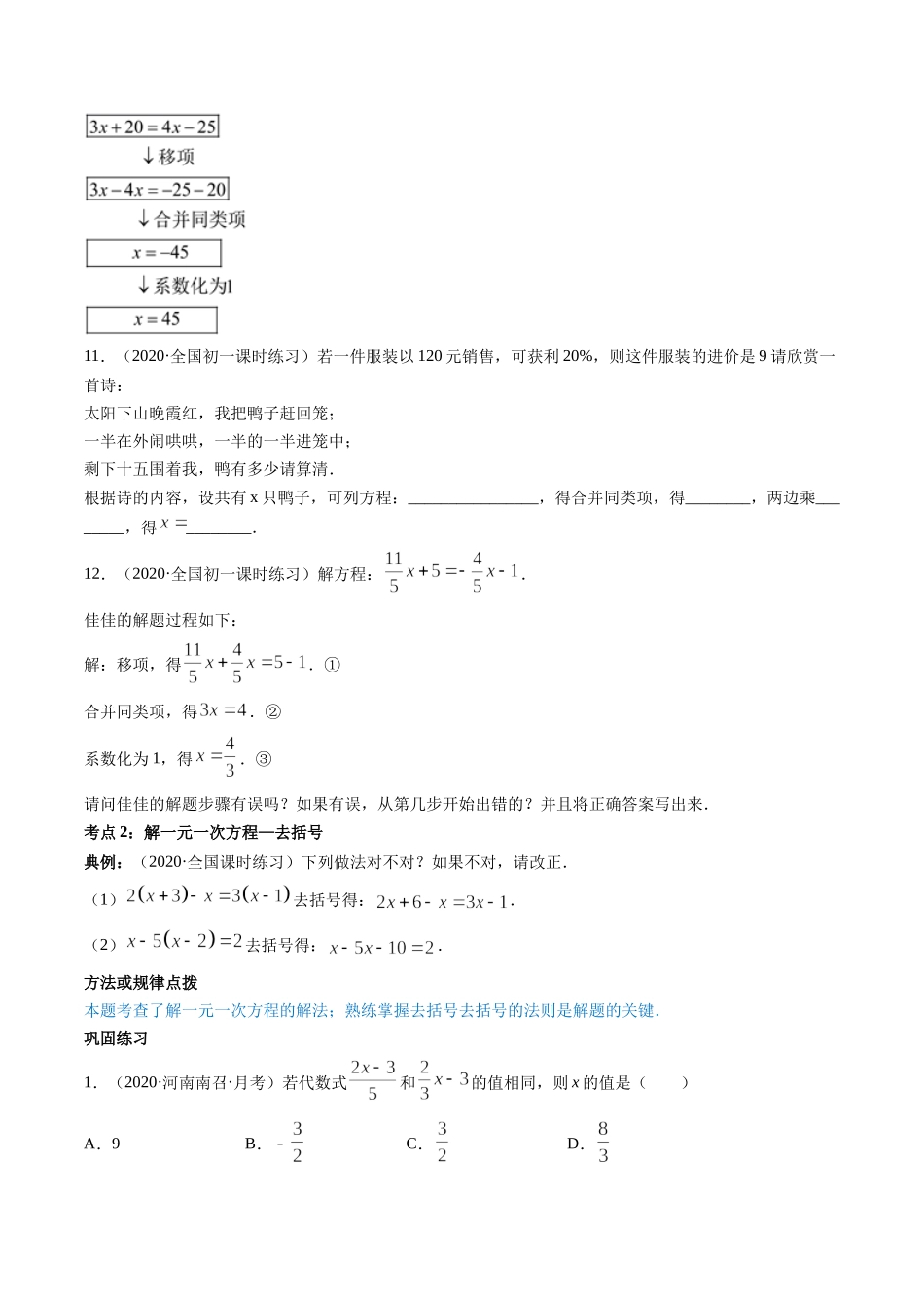 3.2-3.3解一元一次方程讲练（原卷版）（人教版）.docx_第3页