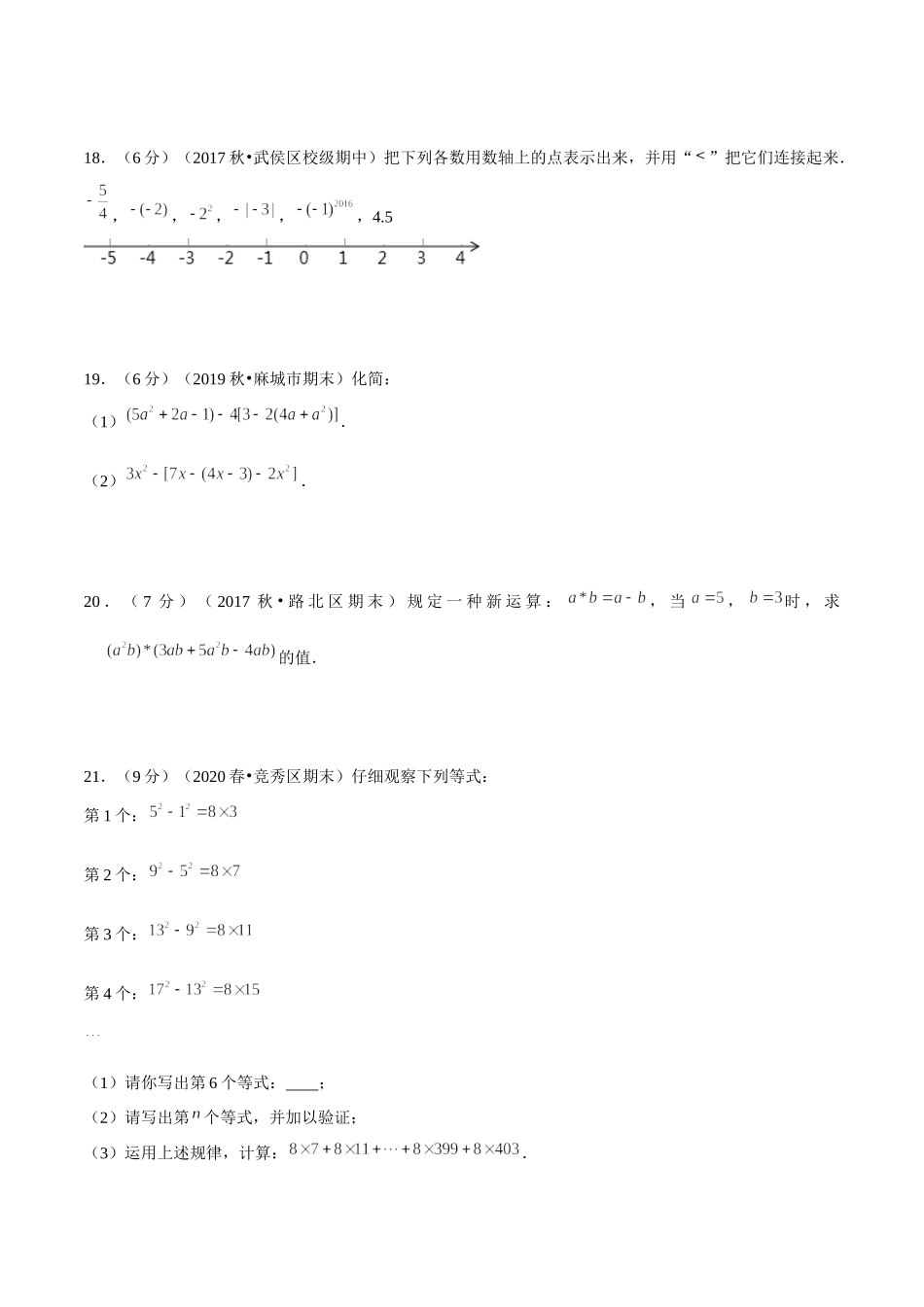 学易金卷：2020-2021学年七年级数学上学期期中测试卷04（人教版）（原卷版）.docx_第3页