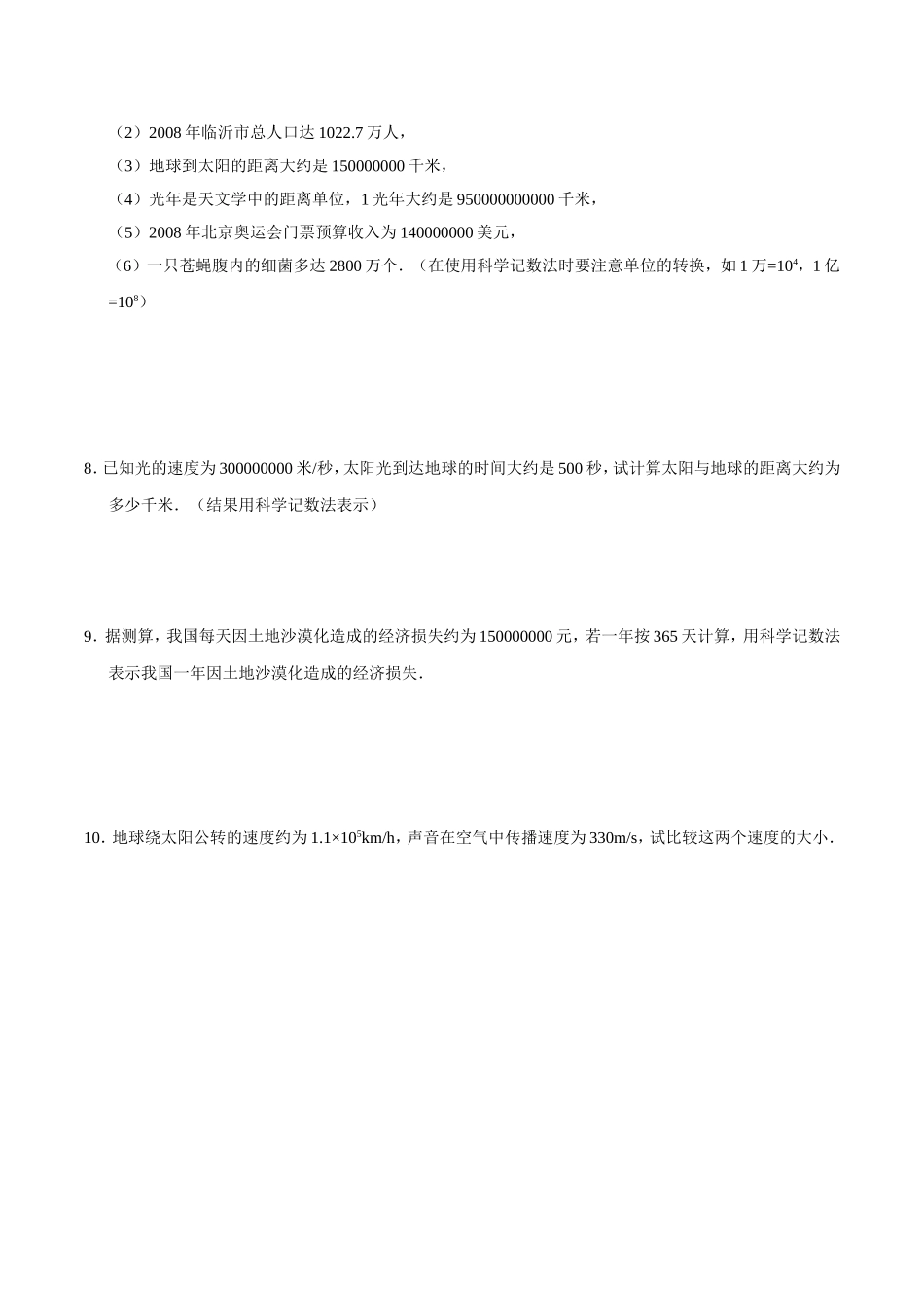 1.5.2 科学记数法-七年级数学人教版（上）（原卷版）.doc_第2页