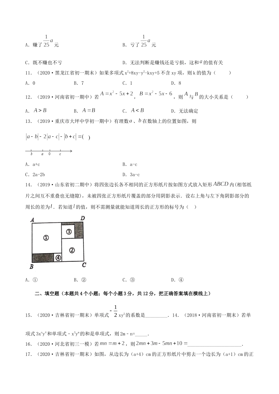 2.2 整式的加减测试（原卷版）（人教版） .docx_第2页