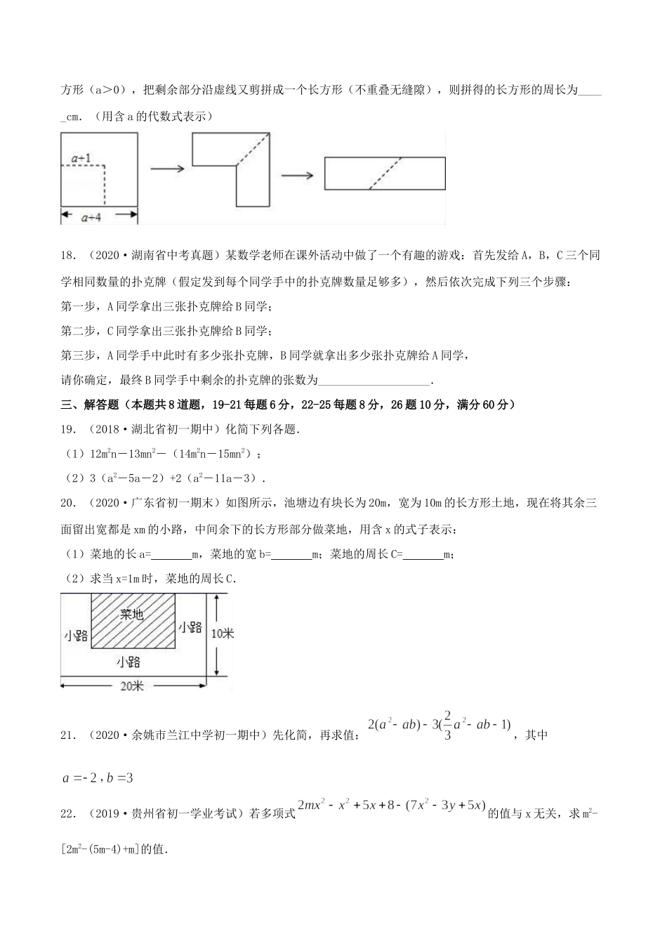 2.2 整式的加减测试（原卷版）（人教版） .docx_第3页