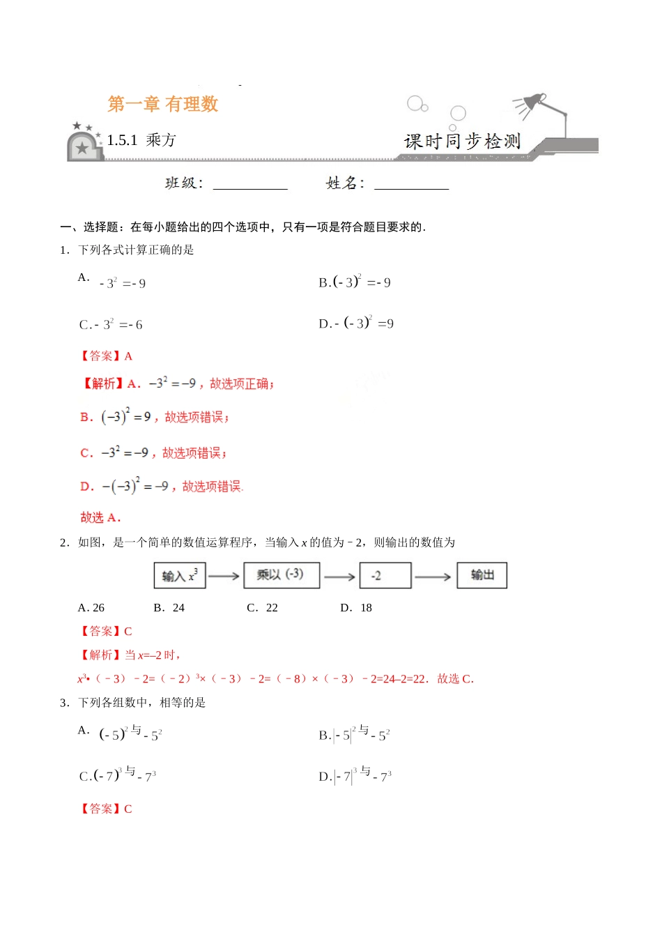 1.5.1 乘方-七年级数学人教版（上）（解析版）.doc_第1页