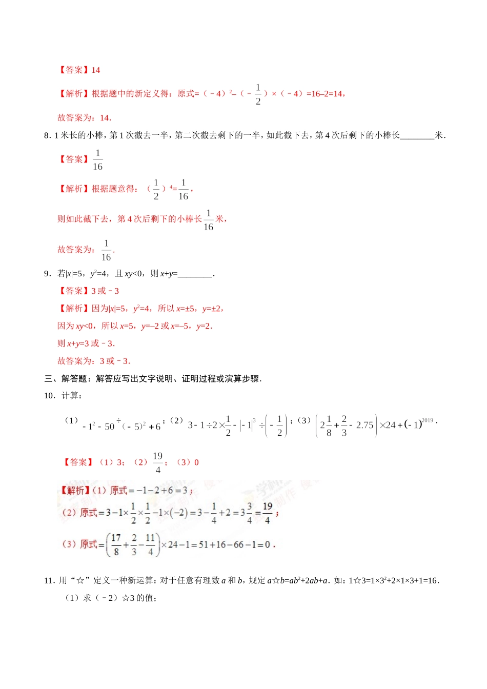 1.5.1 乘方-七年级数学人教版（上）（解析版）.doc_第3页