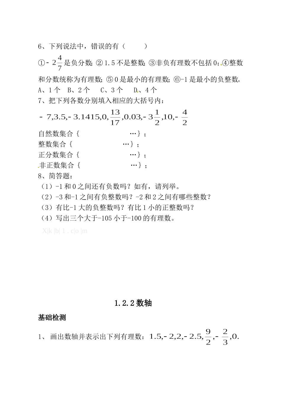 新人教版数学七年级上全册同步练习及答案（97页）.doc_第3页